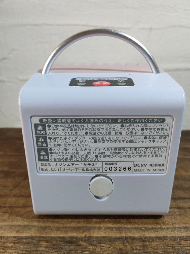 新品未使用 サラス オゾンエアー オゾン発生器 除菌消臭器 ①