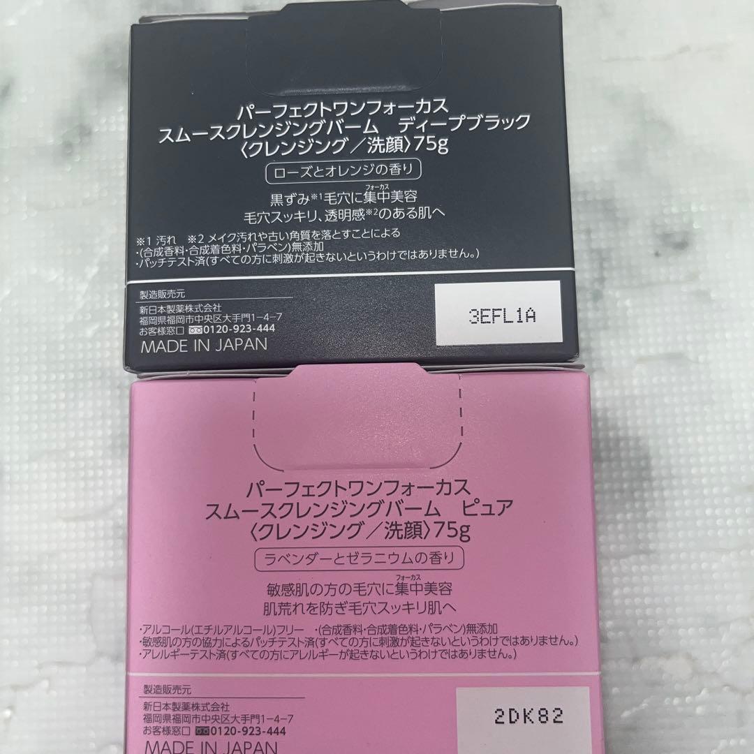 パーフェクトワンフォーカスムースクレンジングバーム4箱セット