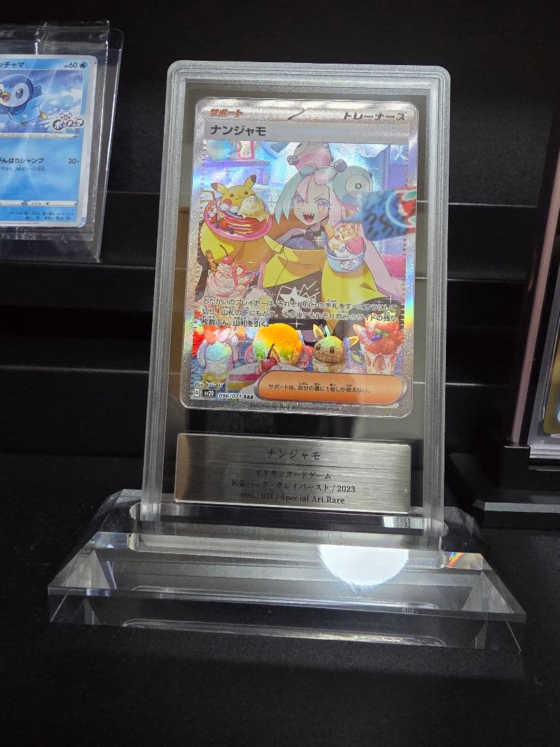 ナンジャモ Gemix 鑑定PSA10セット