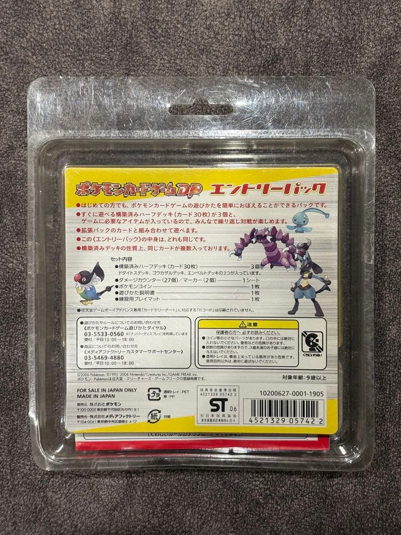 【未開封】ポケモンカードゲームDPエントリーパック 2006年版