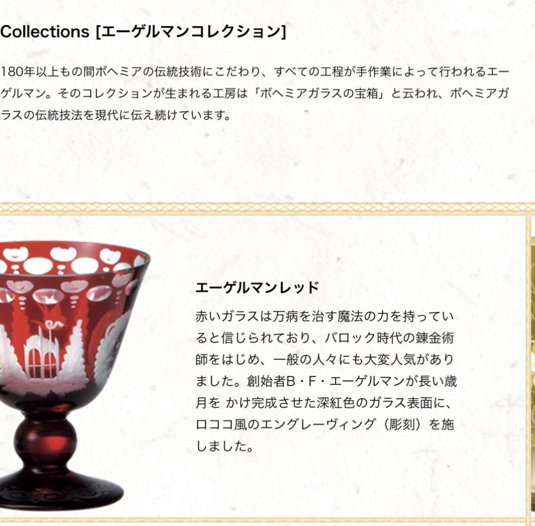 Bohemia アンティーク ボヘミアングラス エーゲルマン 2個