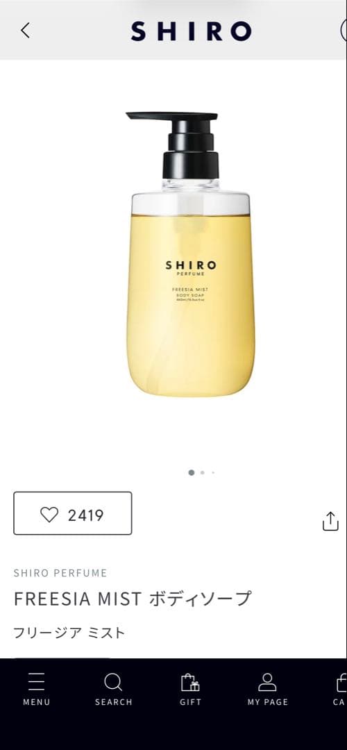 SHIRO ボディソープ　フリージアミスト