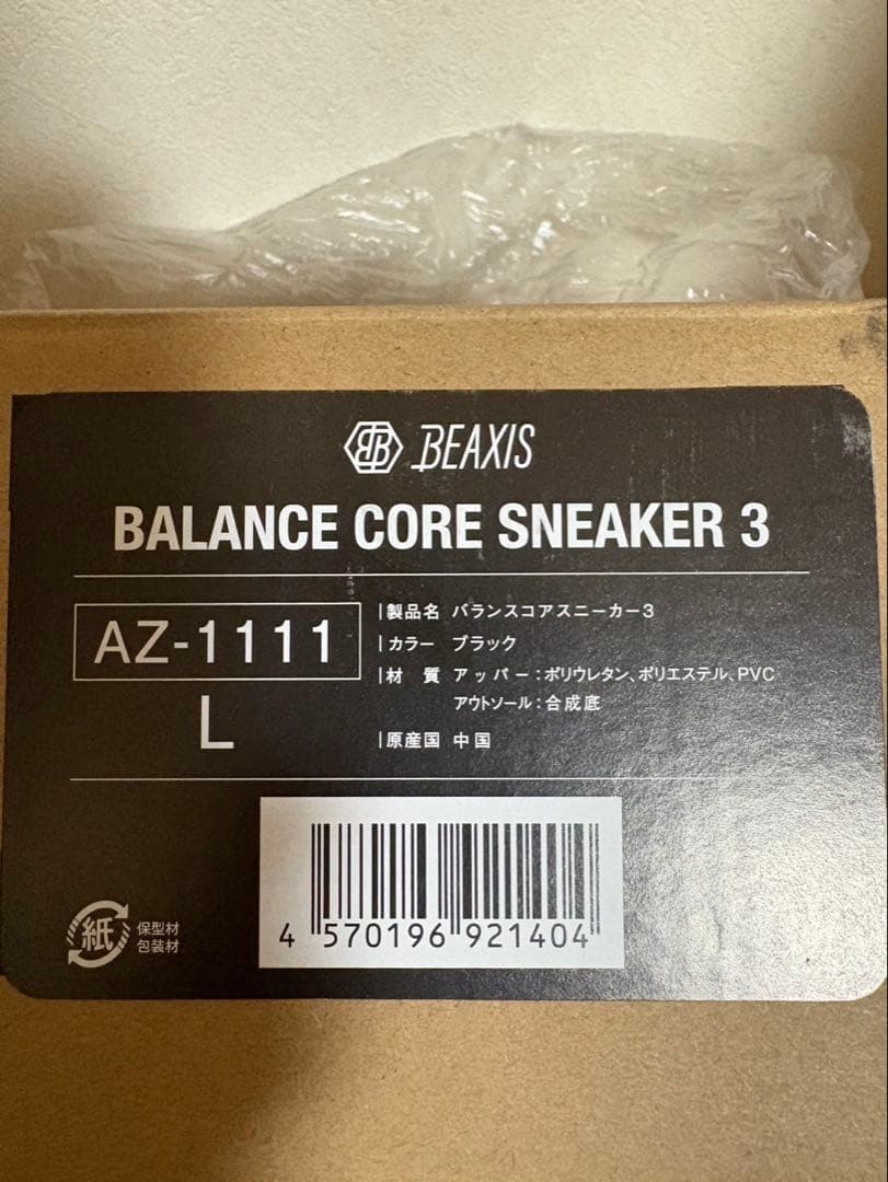 体幹を鍛える靴