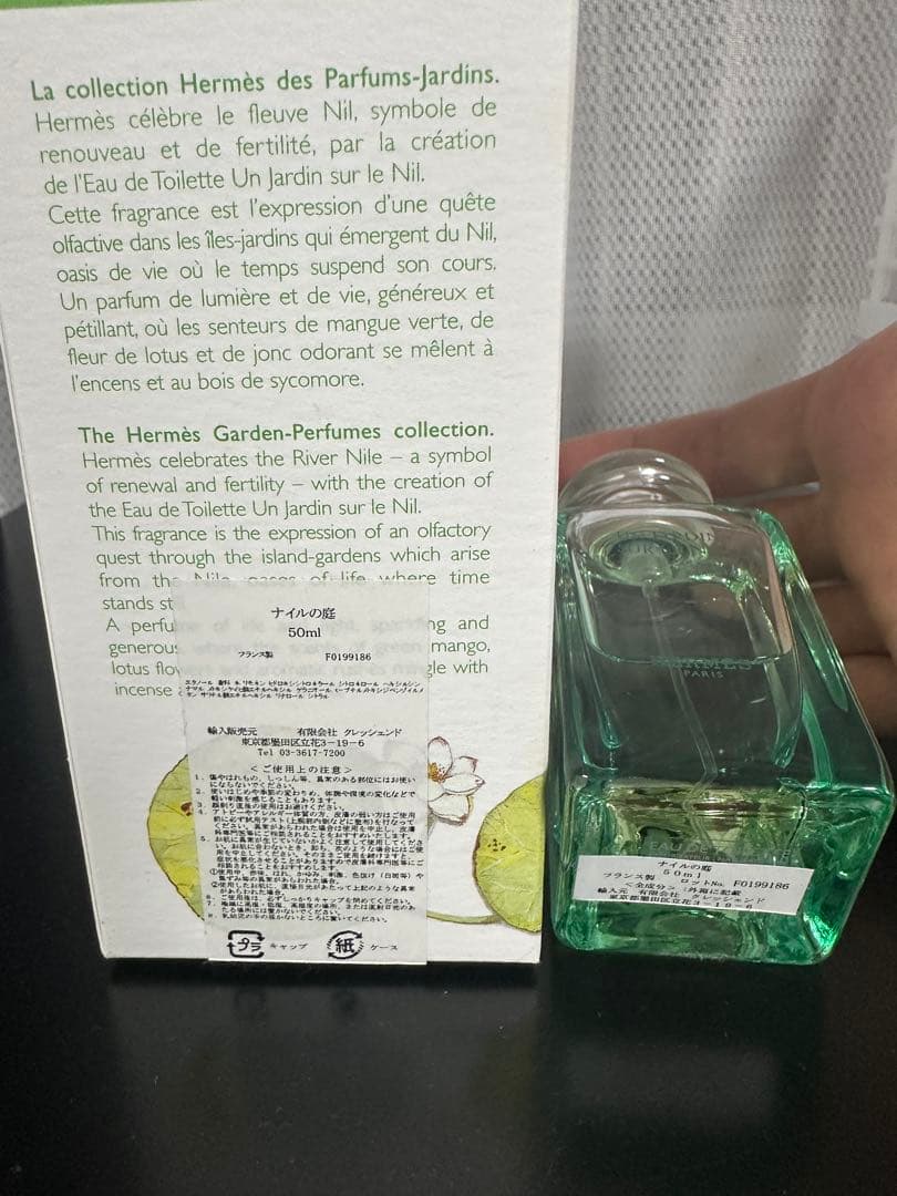 エルメス　ナイルの庭　香水　50ml