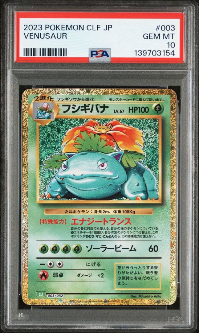 【PSA10】 【9連番】 御三家 ポケモンカード クラシック