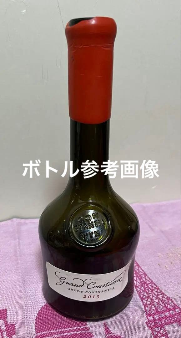 レア 希少 グランドコンスタンス GRAND CONSTANCE 2013年