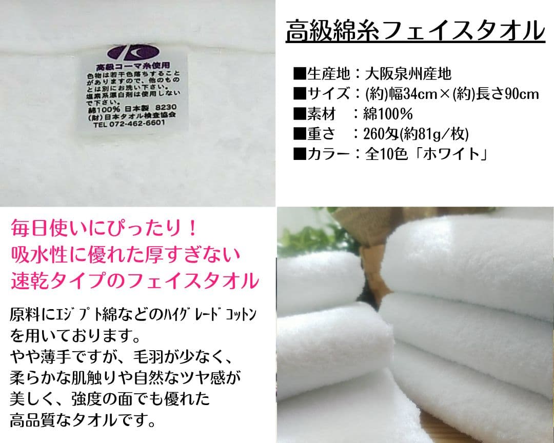 高級綿糸ホワイトフェイスタオル20枚セット　新品泉州タオル　柔らかい質感