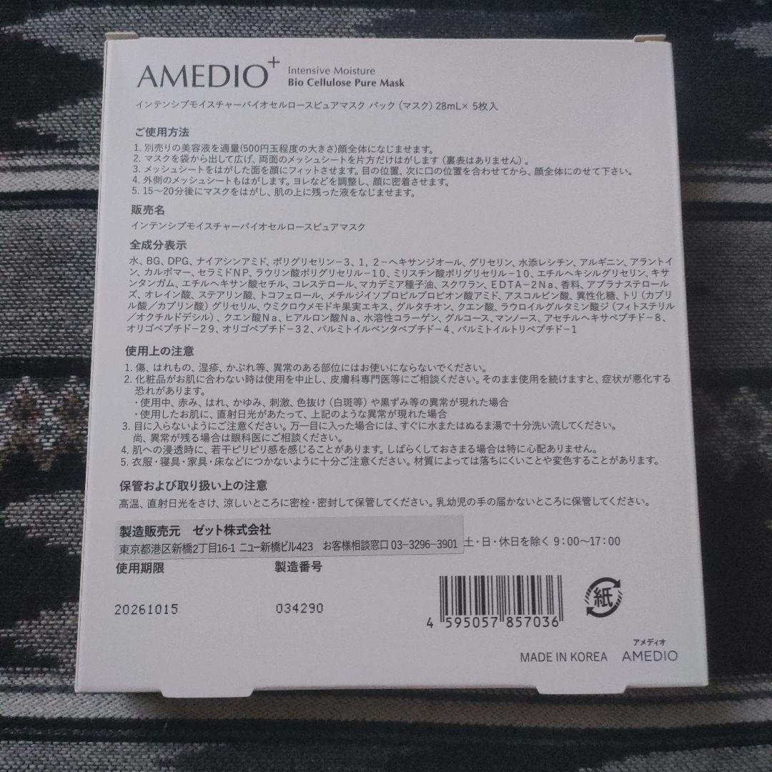 AMEDIO バイオセルロース ピュアマスク ＆ ピュアビタミンC13セラム