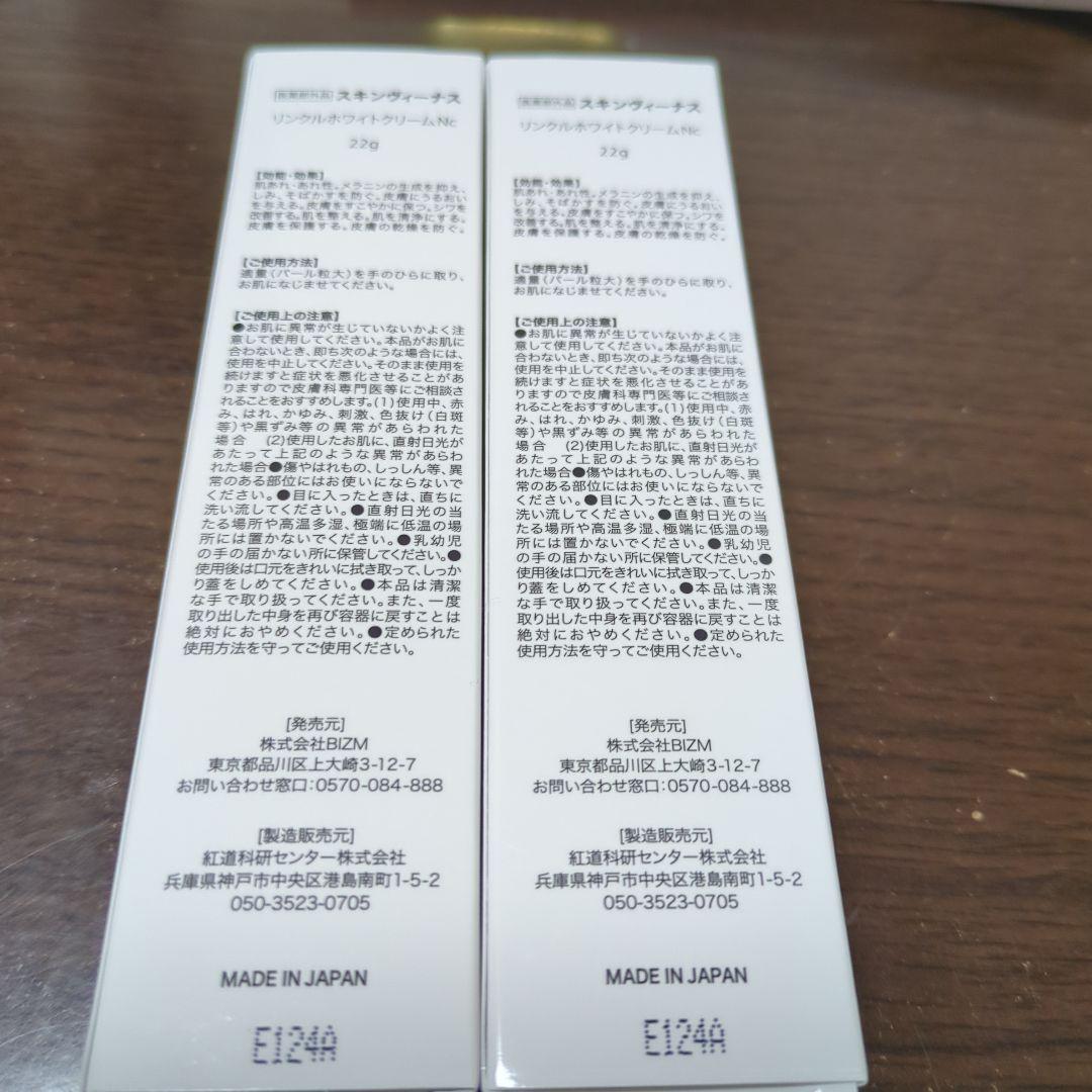 スキンヴィーナス　２箱