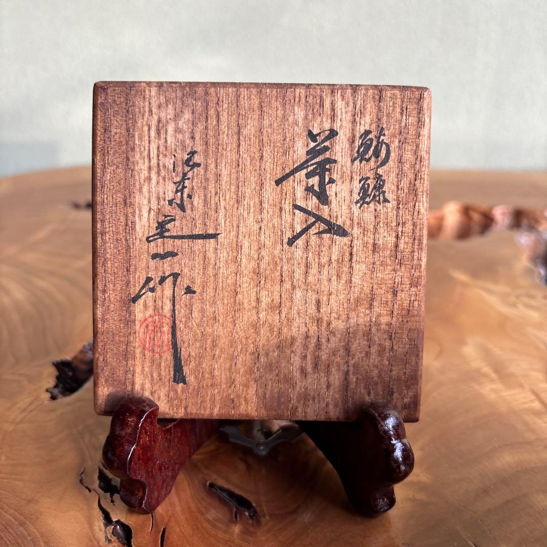桶谷定一造 茶入 共箱 茶道具 仕覆付