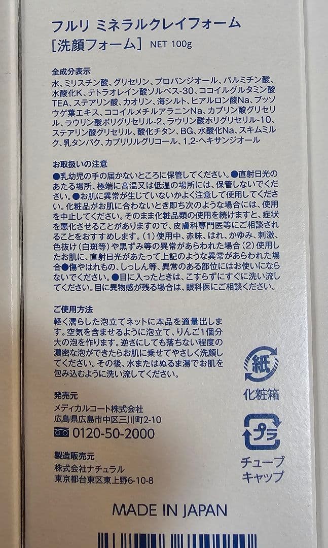 フルリ クリアゲルクレンズ 4セット 値下げ不可です。