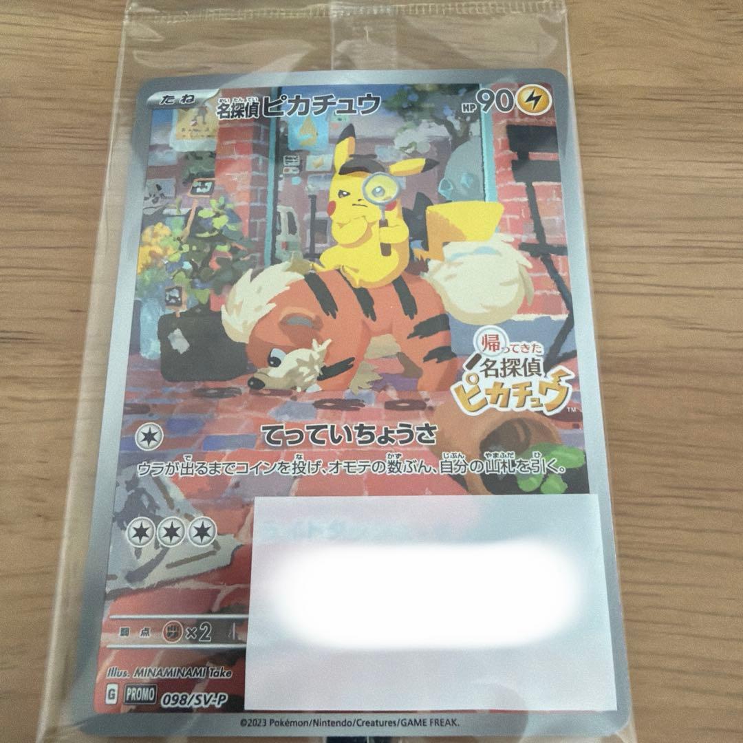 名探偵ピカチュウプロモ
