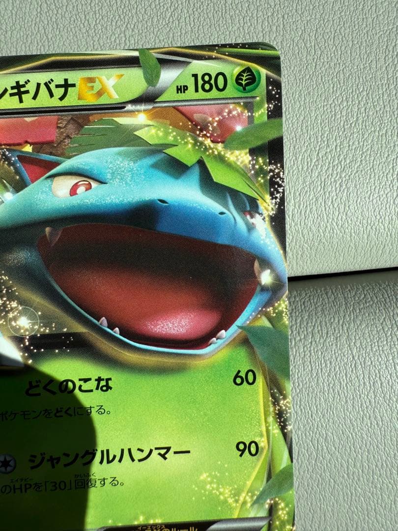 フシギバナex ポケモンセンタープロモ
