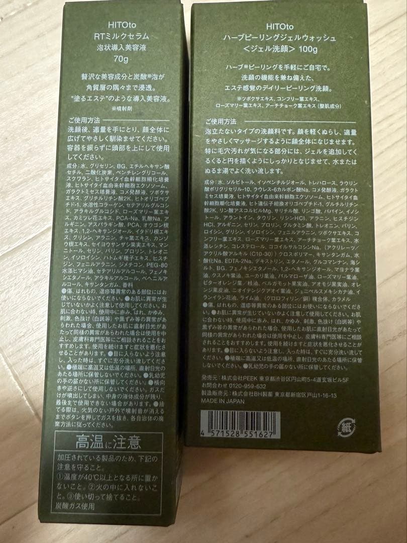 HITOto ハーブピーリング　ミルクセラムセット