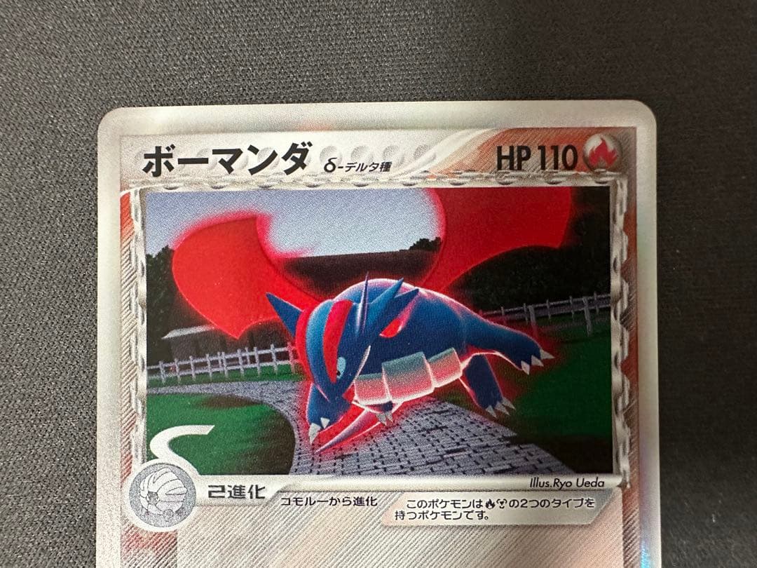 【良品】ボーマンダ δデルタ種 拡張パック ホロンの研究塔 021/086