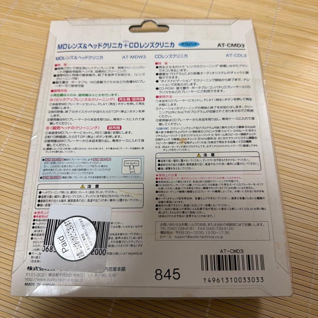 【廃盤品 】 audio−technica AT-CMD3CD MD クリーナー