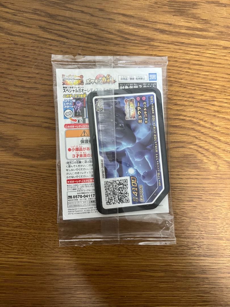 アーマードミュウツー トレーディングカード