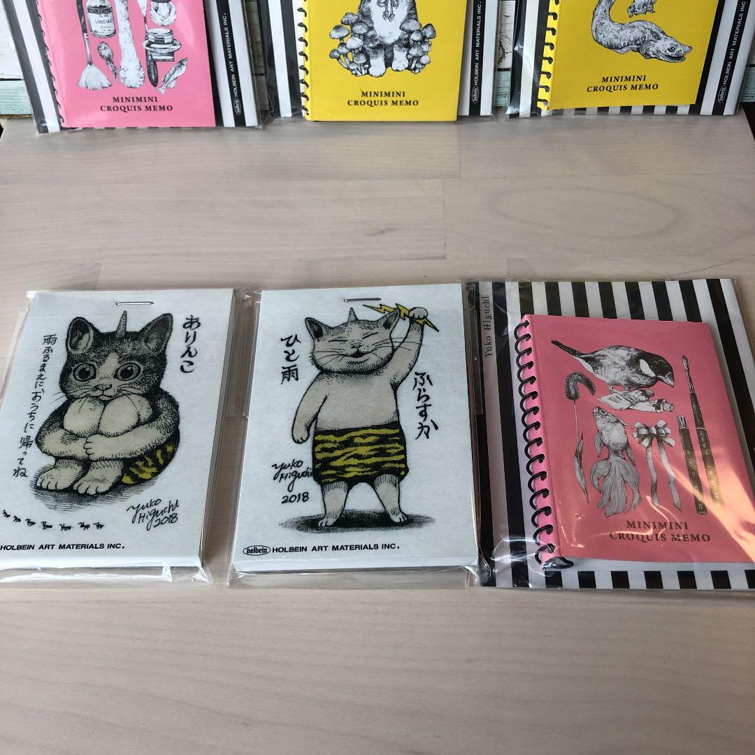 ヒグチユウコ　クロッキー帳×4 ミニメモ×2 マステ×4