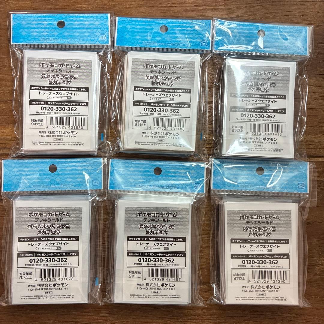 デッキシールド ６種セット おまつりごっこピカチュウ