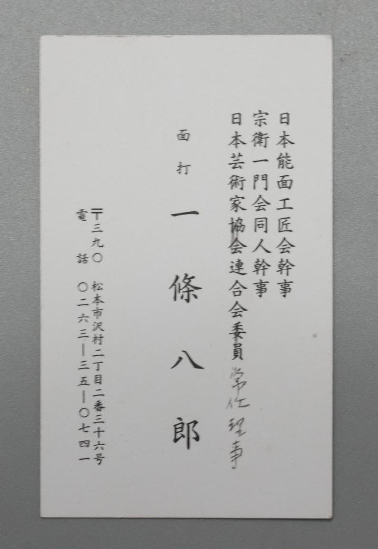 能面　小面　面袋・面箱 付き