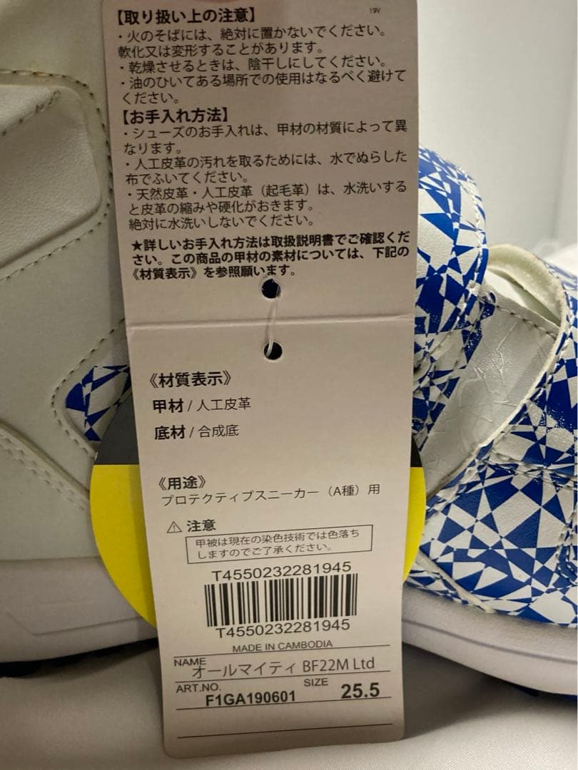 ［かお品］ 安全靴 ミズノ オールマイティ BF22M 25.5cm