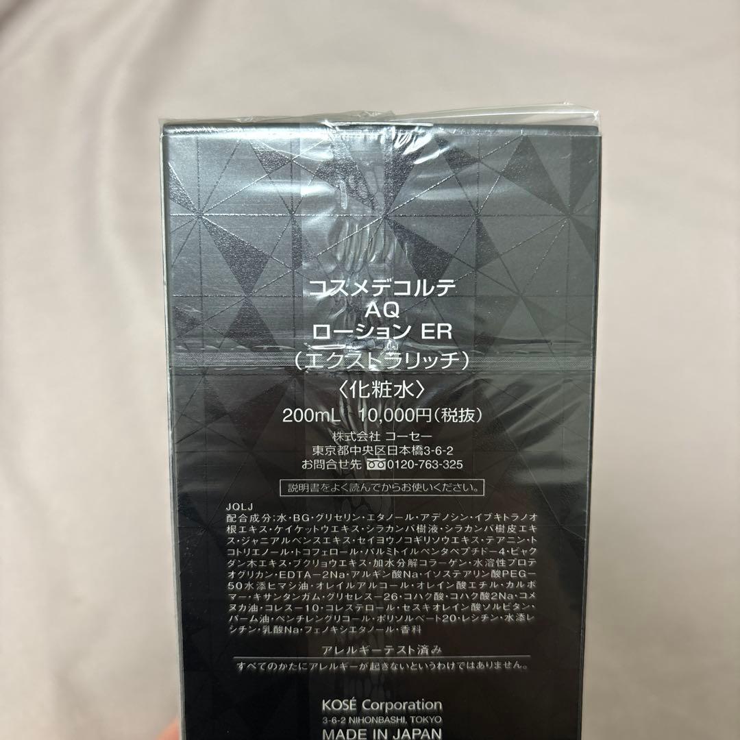 新品未開封 コスメデコルテ AQ ローション ER 200ml 化粧水