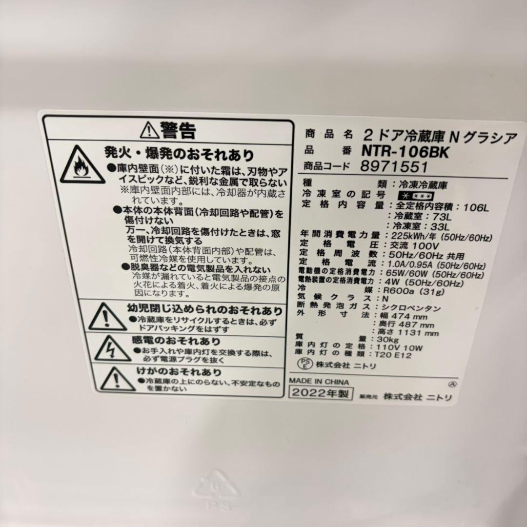 844　最近売れてます！！ニトリ！！冷蔵庫　洗濯機　電子レンジ　小型　一人暮らし