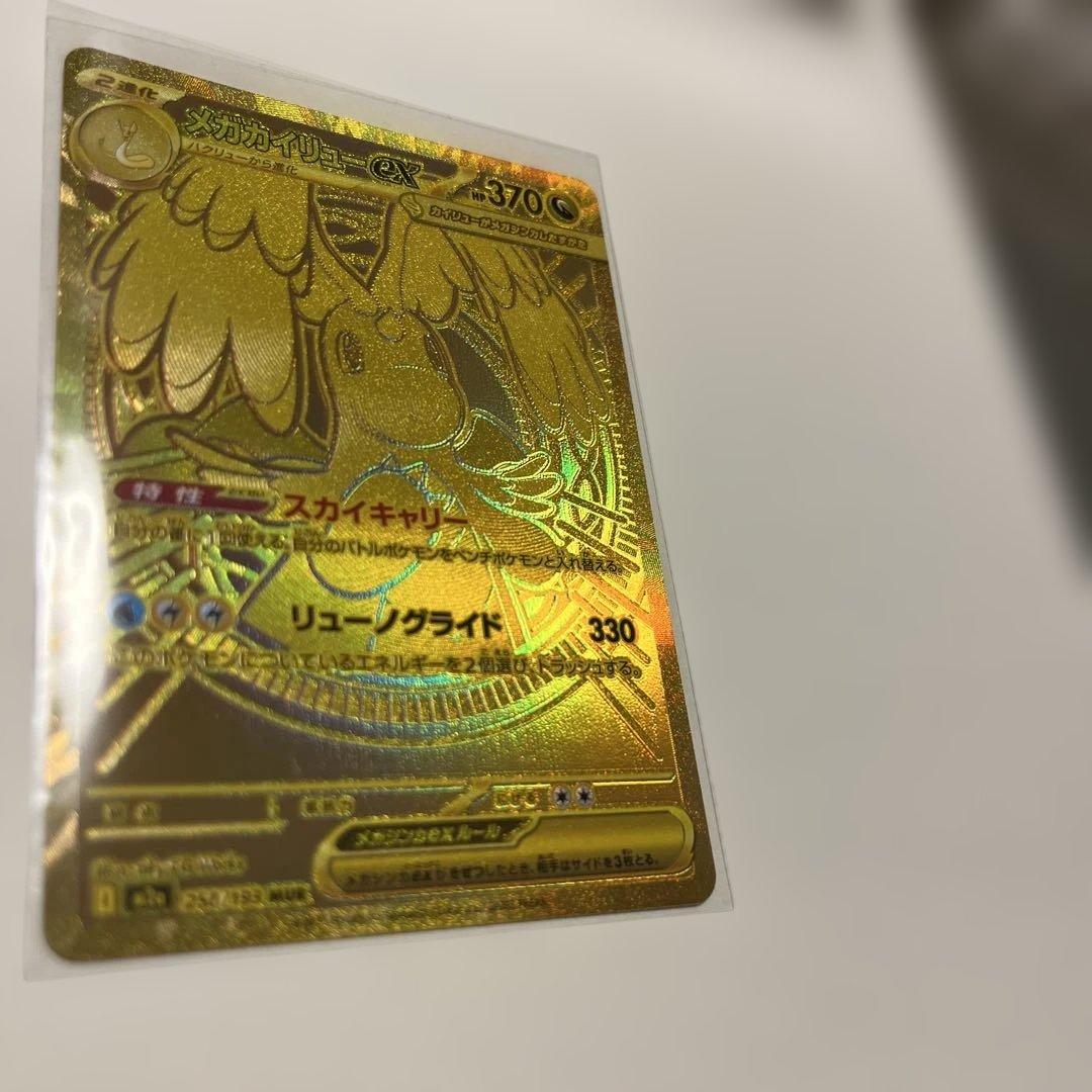 メガカイリューex mur ポケモンカード　メガドリームex