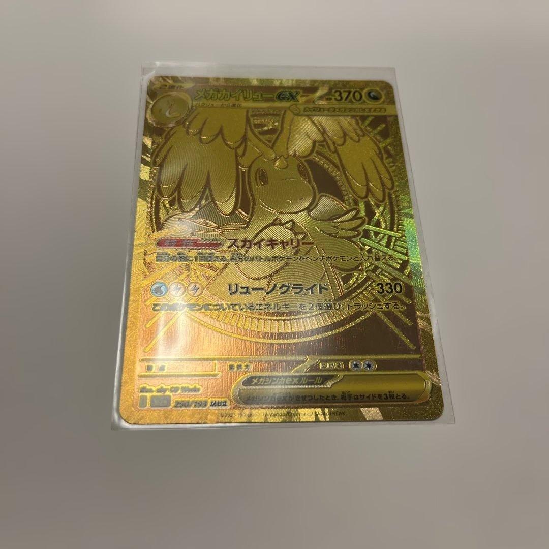 メガカイリューex mur ポケモンカード　メガドリームex