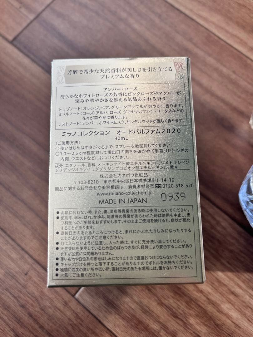 ミラノコレクション オードパルファム2020