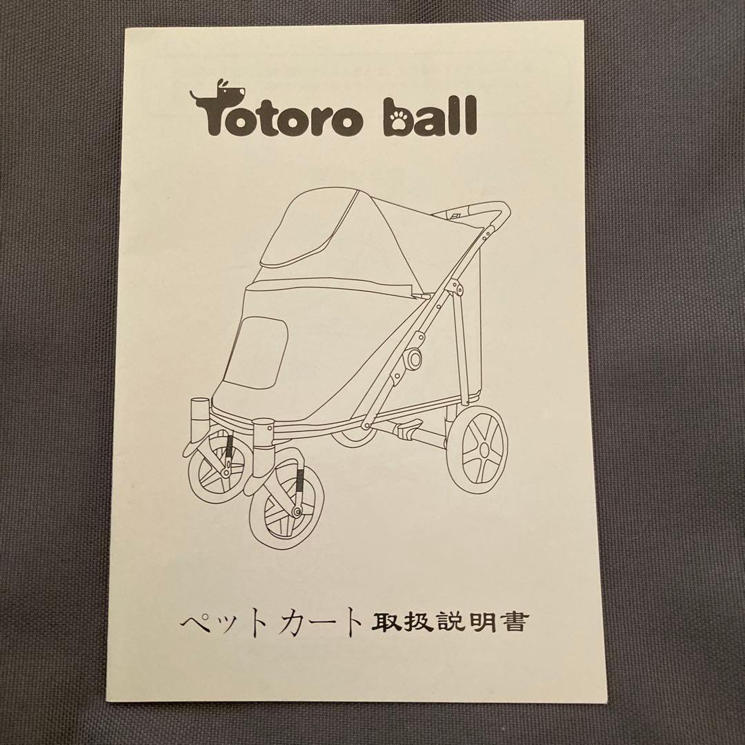 totoroball ペットカート 4輪　大型犬