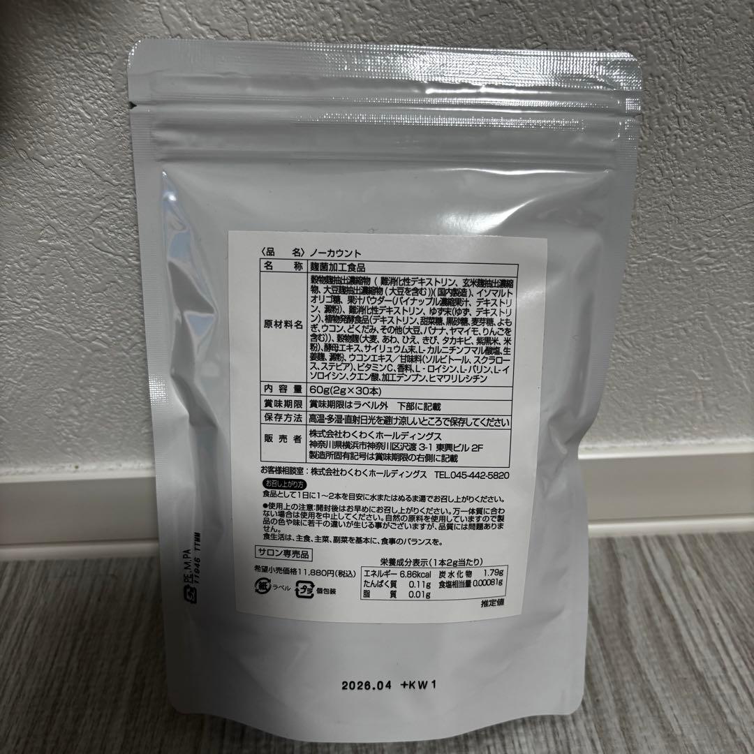【新品未使用】ノーカウント　NO-Count