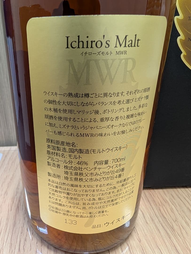 未開栓 Ichiro's Malt イチローズモルト MWR 700ml 46%