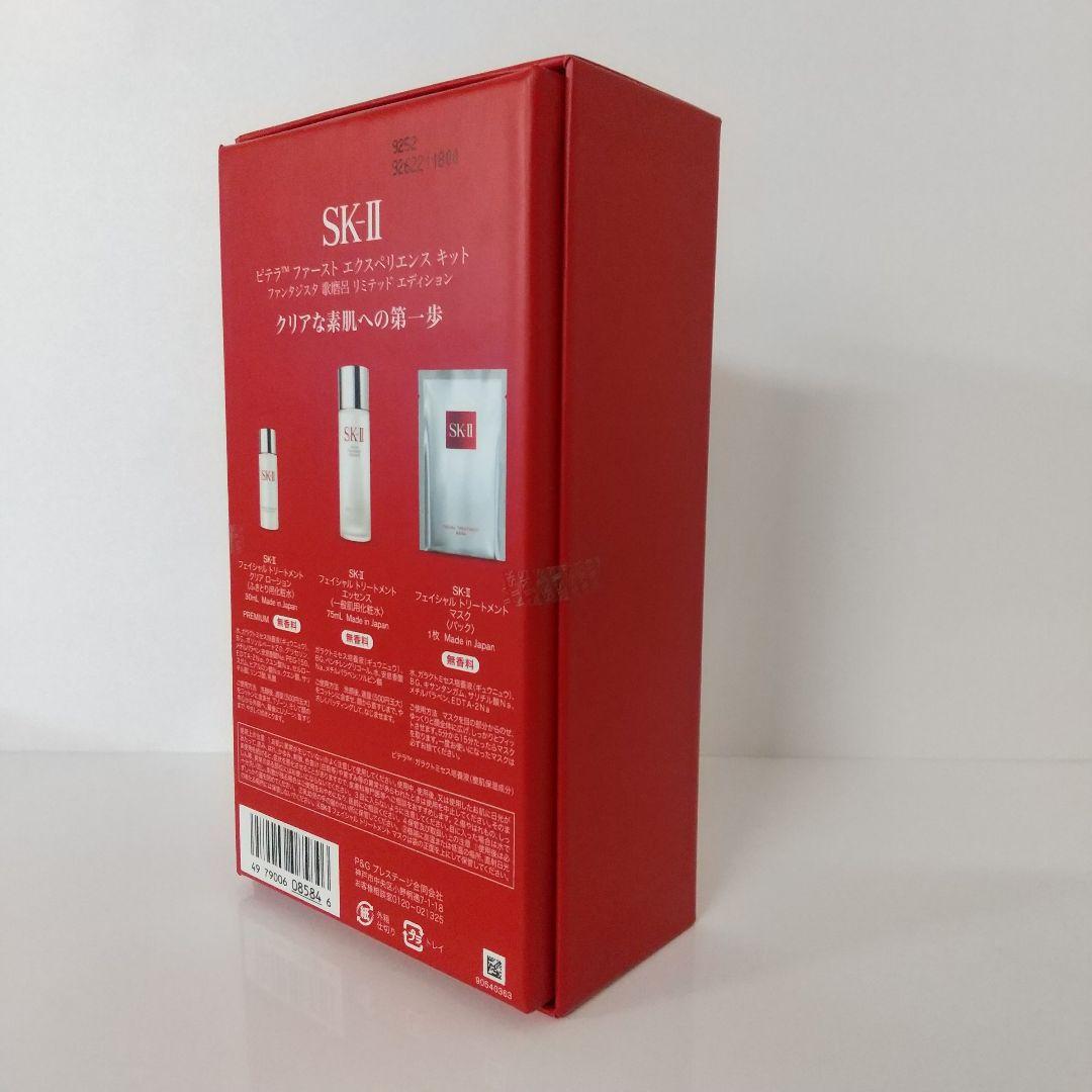 新品未開封 SK-II ピテラ エクスペリエンスキット 化粧水 パック セット