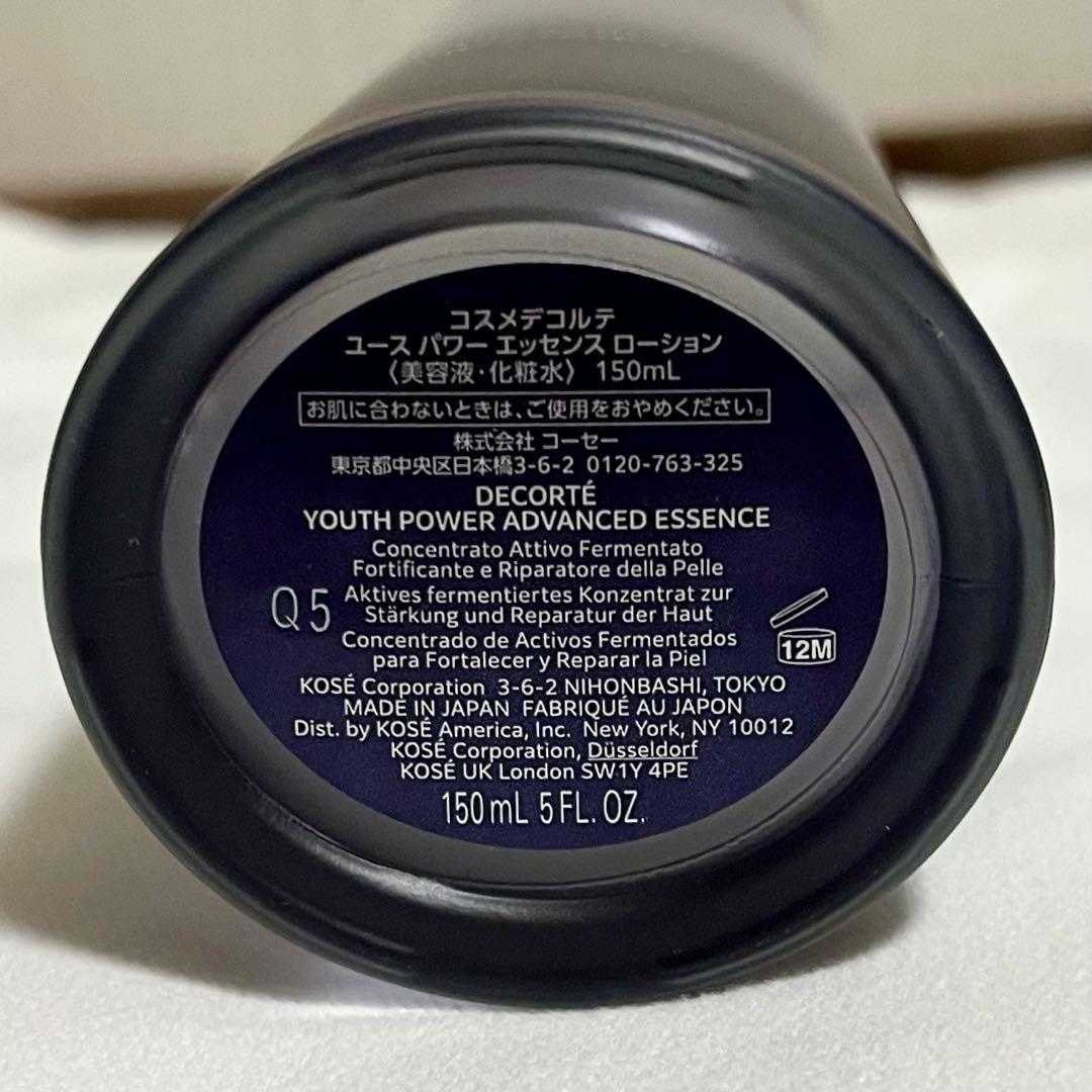コスメデコルテ ユースパワーエッセンスローション 150ml