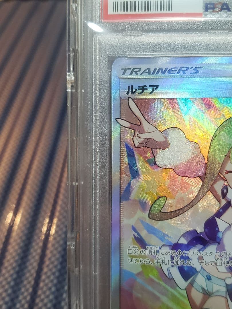 【PSA10】 ルチア SR SM7 裂空のカリスマ 104/096