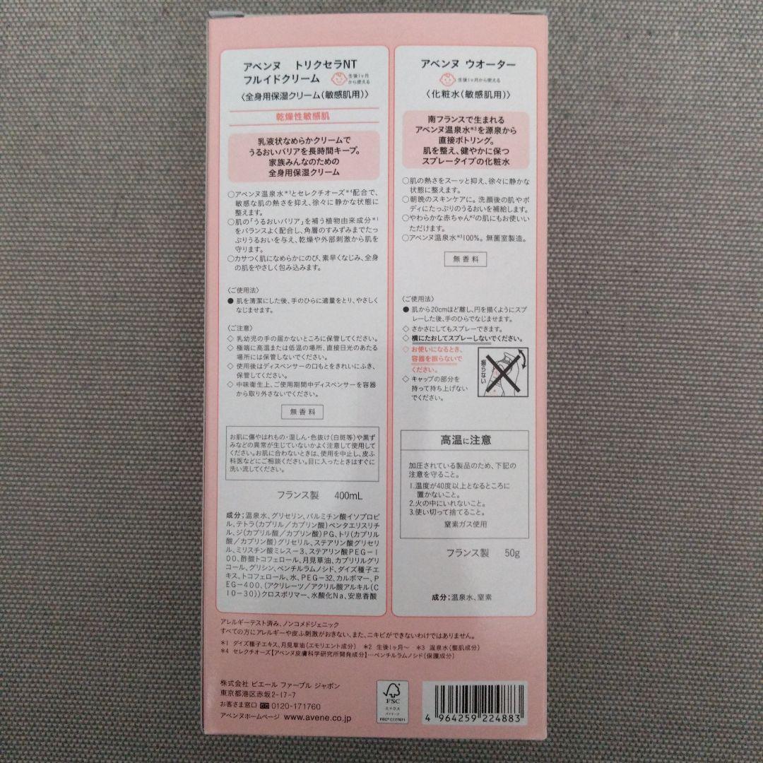 Avene TriXera NT クリーム 400ml + 化粧水 50g　２個