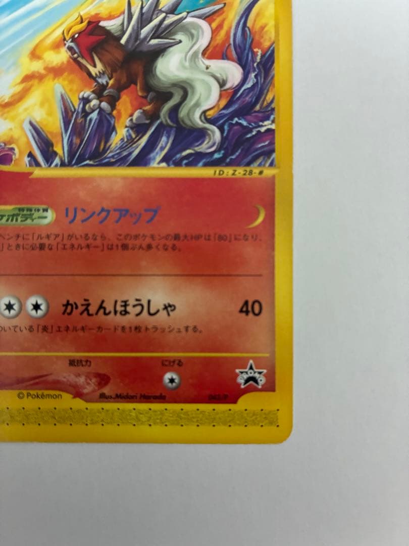 ポケモンカード　エンテイ　JR スタンプラリー　promo