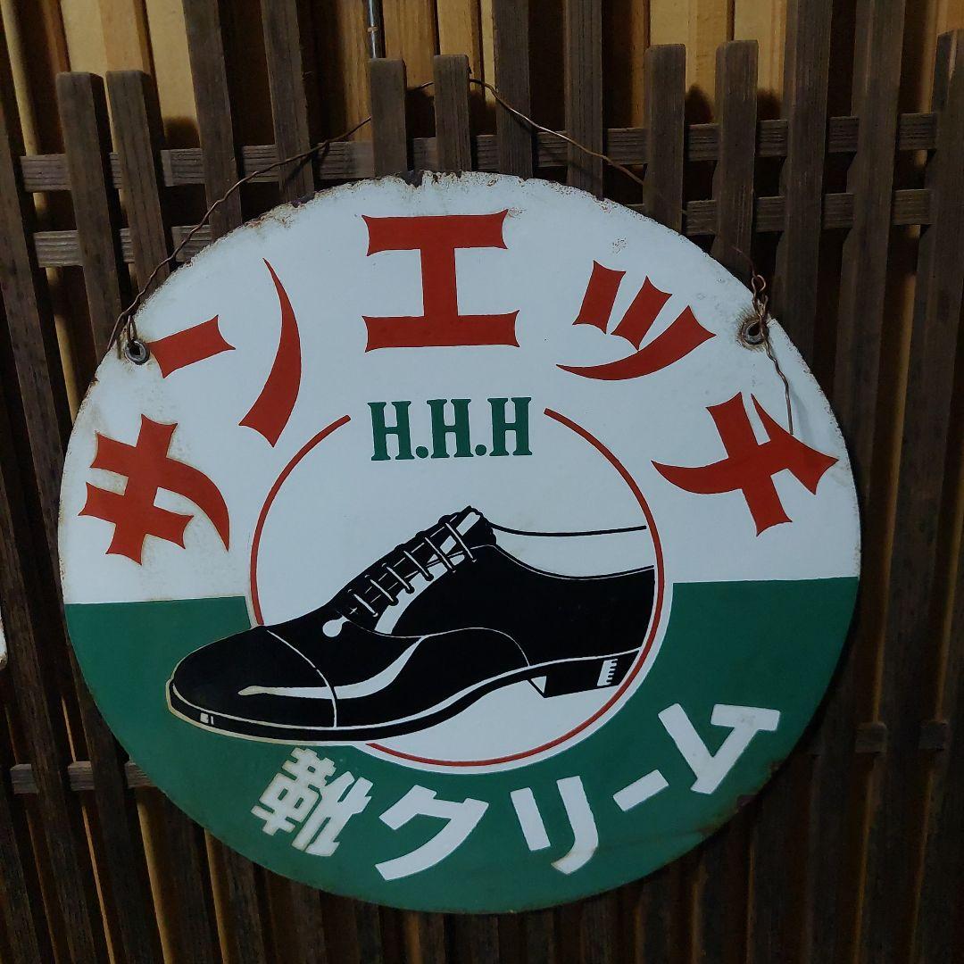 ホーロー看板、琺瑯看板、看板