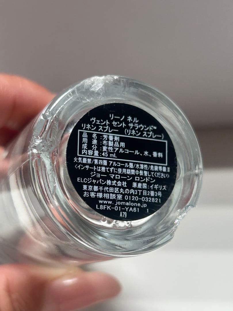 【#mh/3.5/8】ジョーマローンリーノネルヴェントセントサラウンド45ml