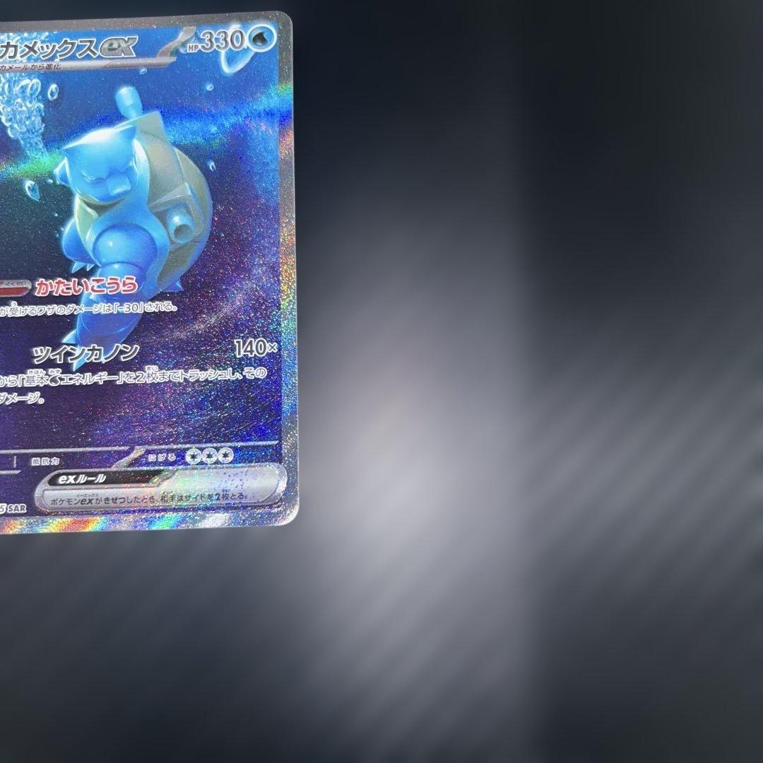 カメックスex SAR[SV2a 202/165]「ポケモンカード151」