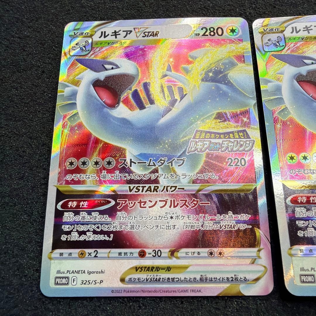 【プロモ】ルギアVSTAR 伝説のポケモンを探せ！ルギアゲットチャレンジ