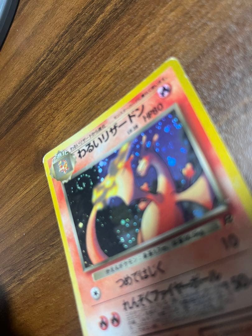 【渦あり】希少　旧裏 悪いリザードン ポケモンカード