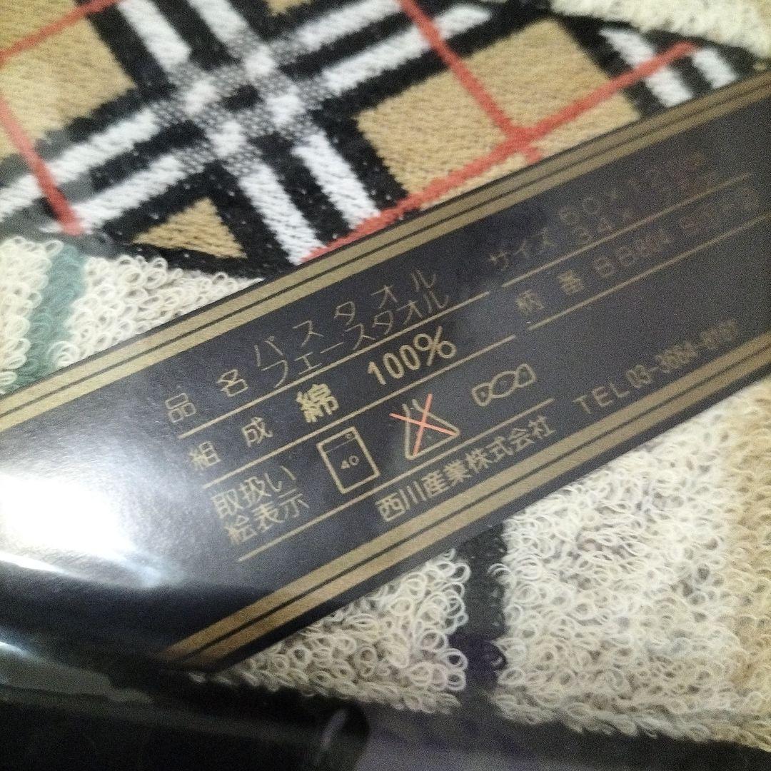 Burberry's バスタオル　フェースタオル　セット