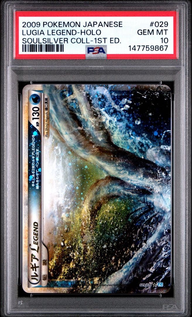 PSA10 9 連番 1ST ED 2009年 ルギア Legend 希少