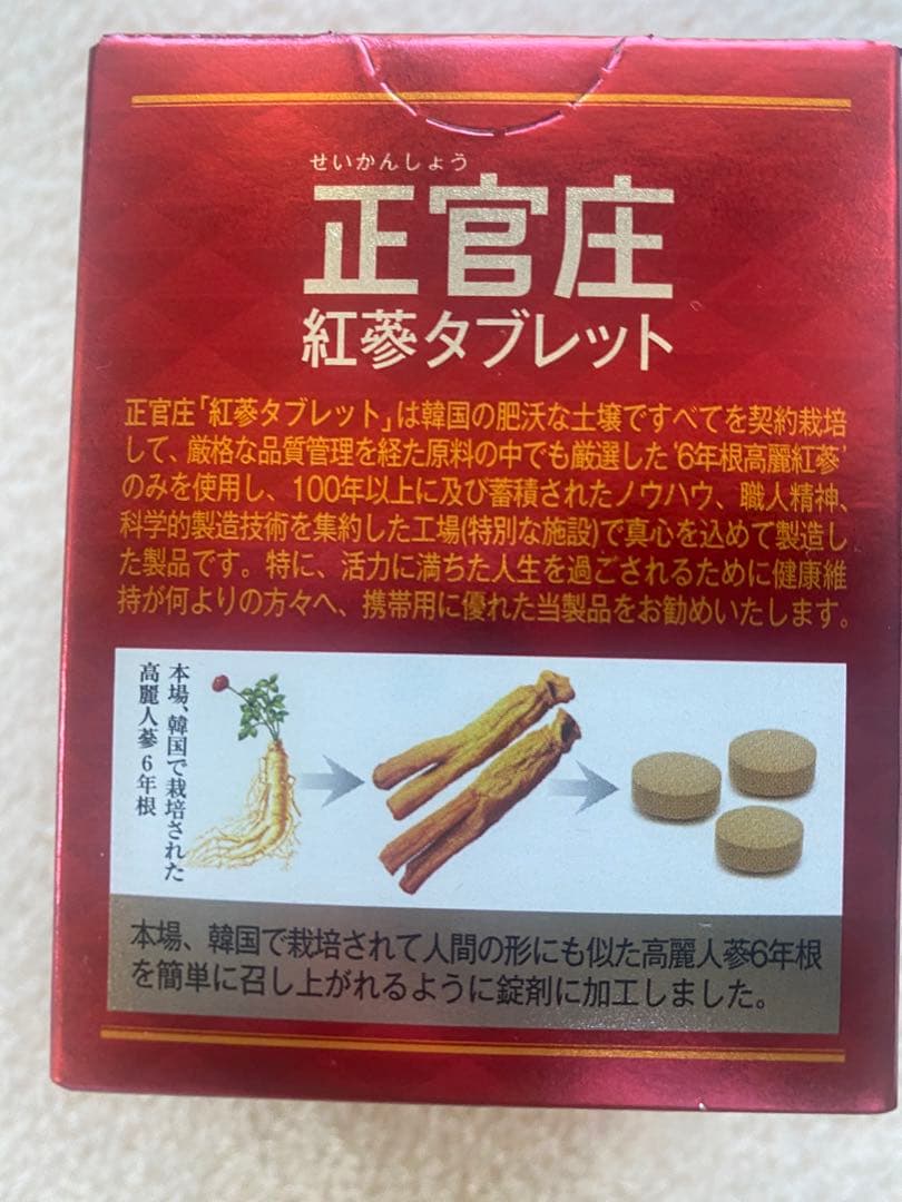 正官庄 紅蔘タブレット 120粒