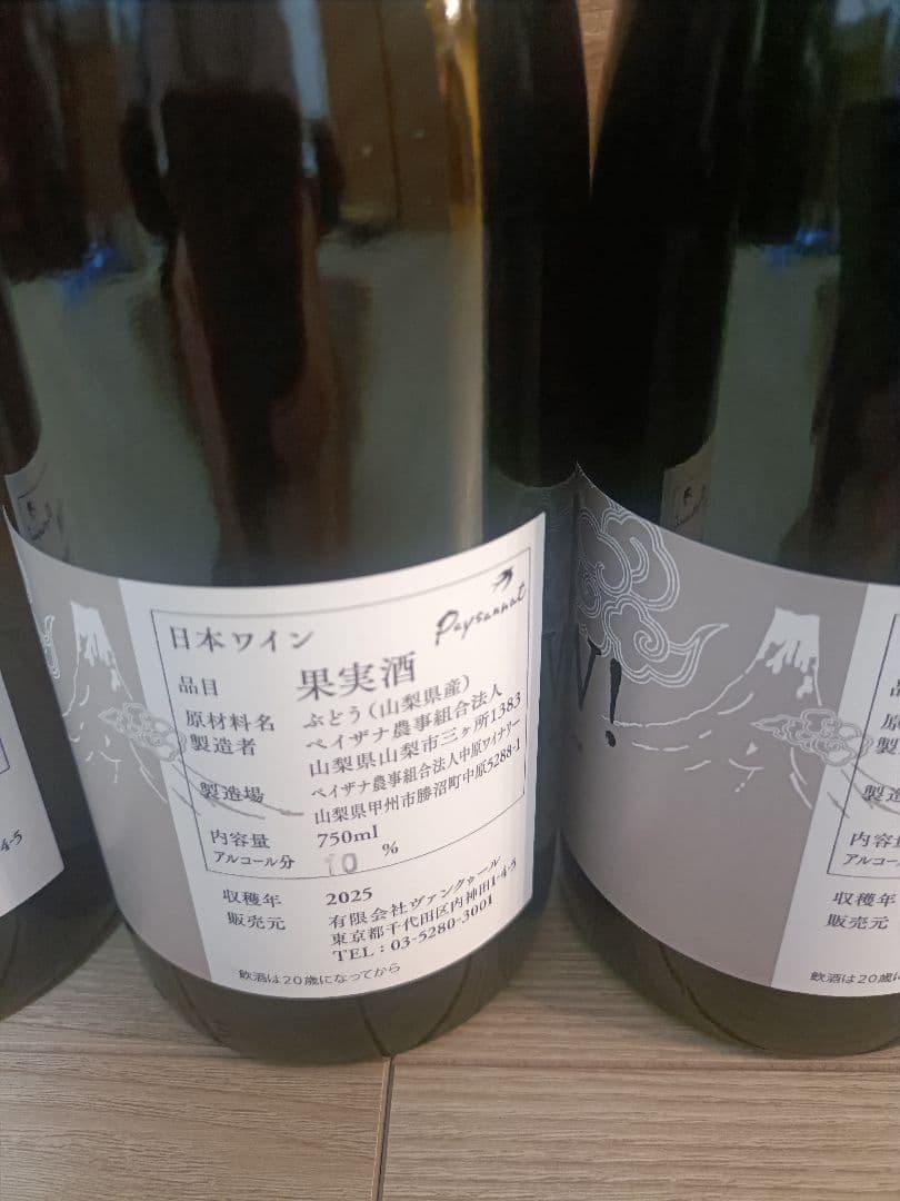 日本ワイン３本セット（ドメーヌオヤマダ）