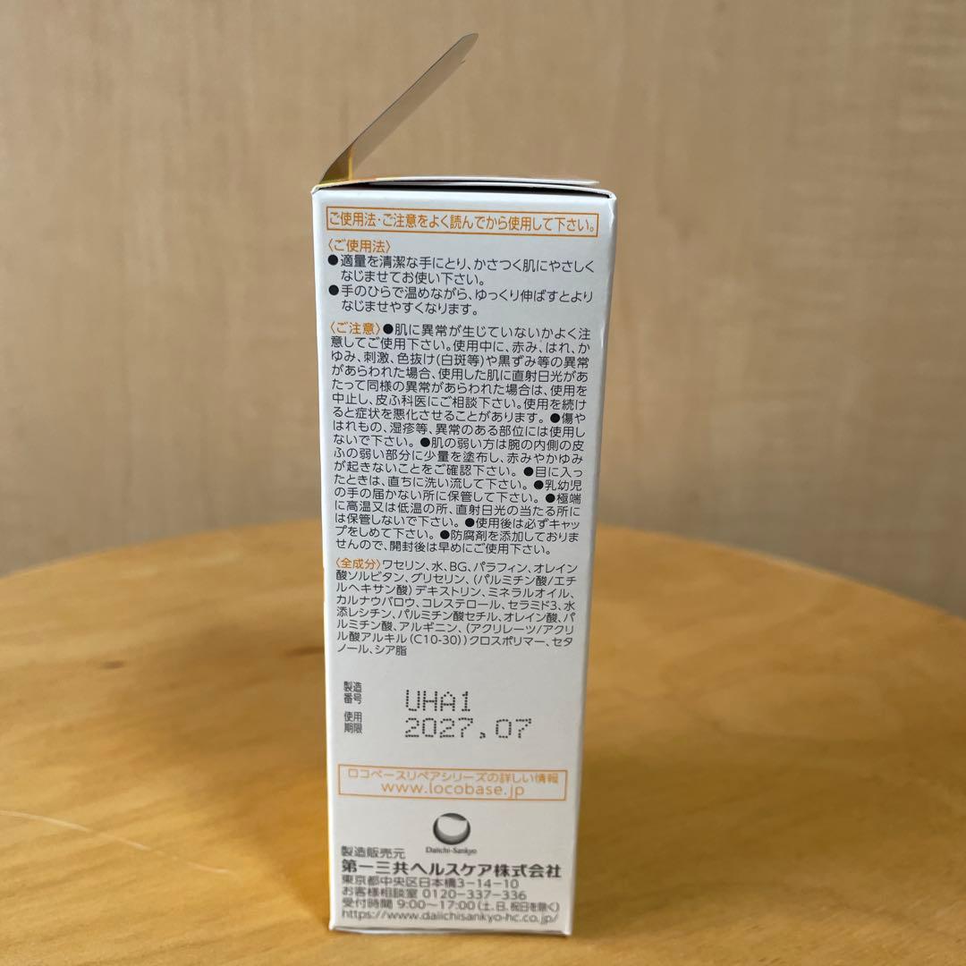 ロコベースリペア クリーム 30g 8個セット