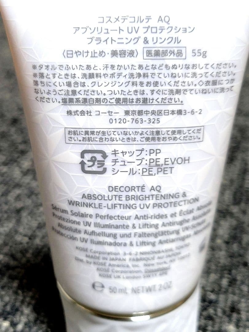 AQ アブソリュート UV プロテクション ブライトニング & リンクル