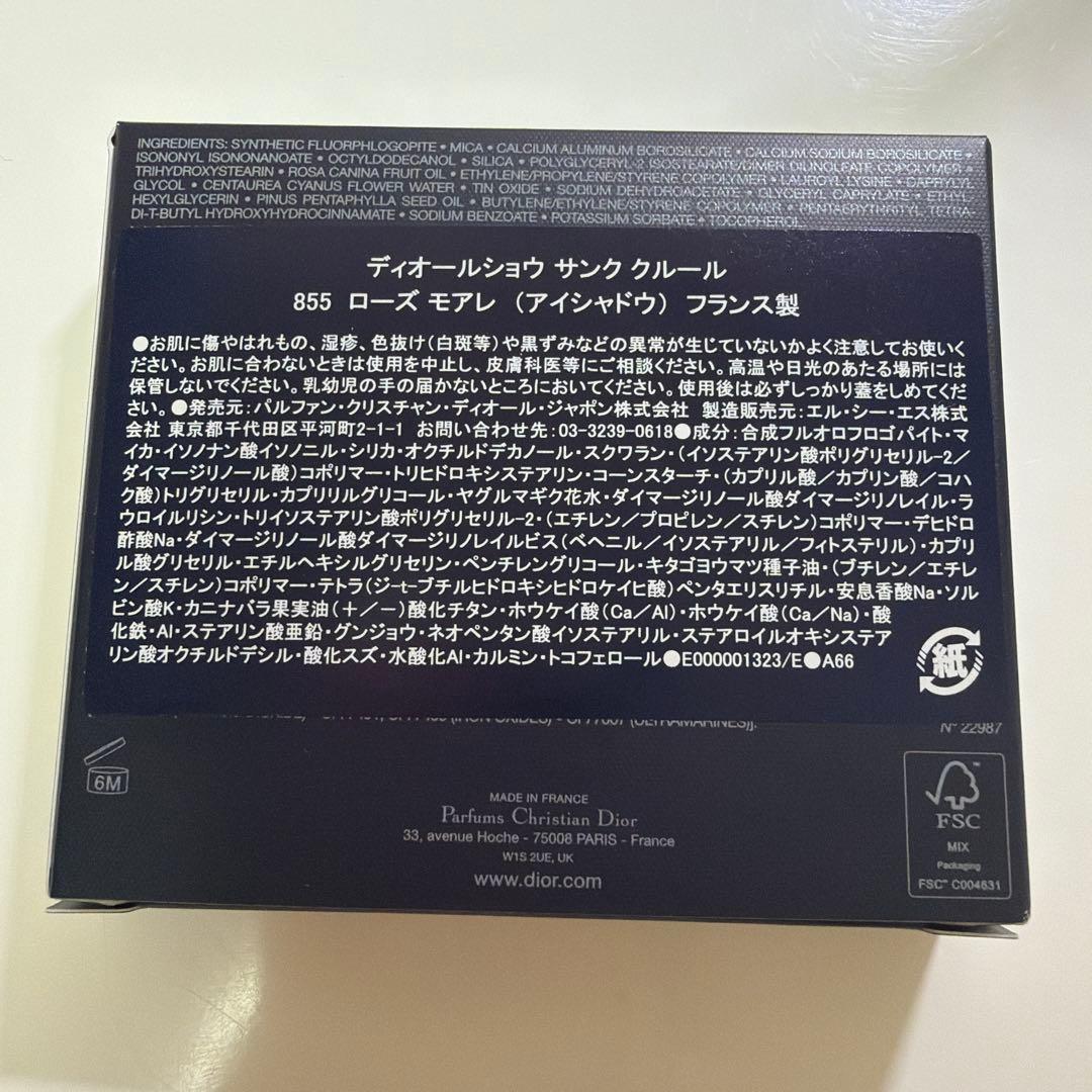 【完売品】DIOR 855 ローズ モアレ ディオールショウ サンク クルール